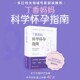 孕怀孕 孕期全程指导备 怀孕指 孕期孕期营养 家庭提供科学孕育解决方案 丁香妈妈科学怀孕指南 致力于为备孕 写给中国准爸妈