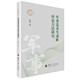 军事需求生成与评估 发展需求 时代背景和时代内涵 国防建设 评估理论方法总结 军事需求理论和方法 军事需求生成与评估方法研究