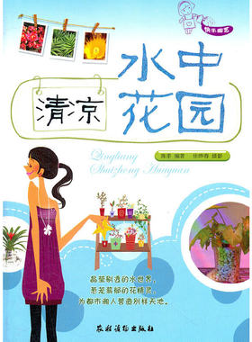清凉水中花园养花书籍