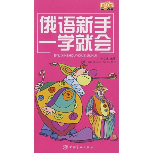 学习俄语 俄语发音 俄语自学书 SYB正版 俄语入门书籍 俄语词汇书籍 俄语零基础教材 俄语新手一学就会 书籍 书 俄语单词