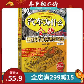 正版书籍汽车为什么会跑:图解汽车构造与原理 第3版怎么看?