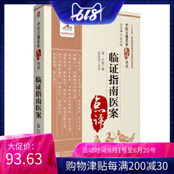 叶天士临证指南医案名家点评译注增补叶天士医学全书经方中医医案诊治大全草本配方温热论叶桂名医验案类编精选叶天士医案大全书籍