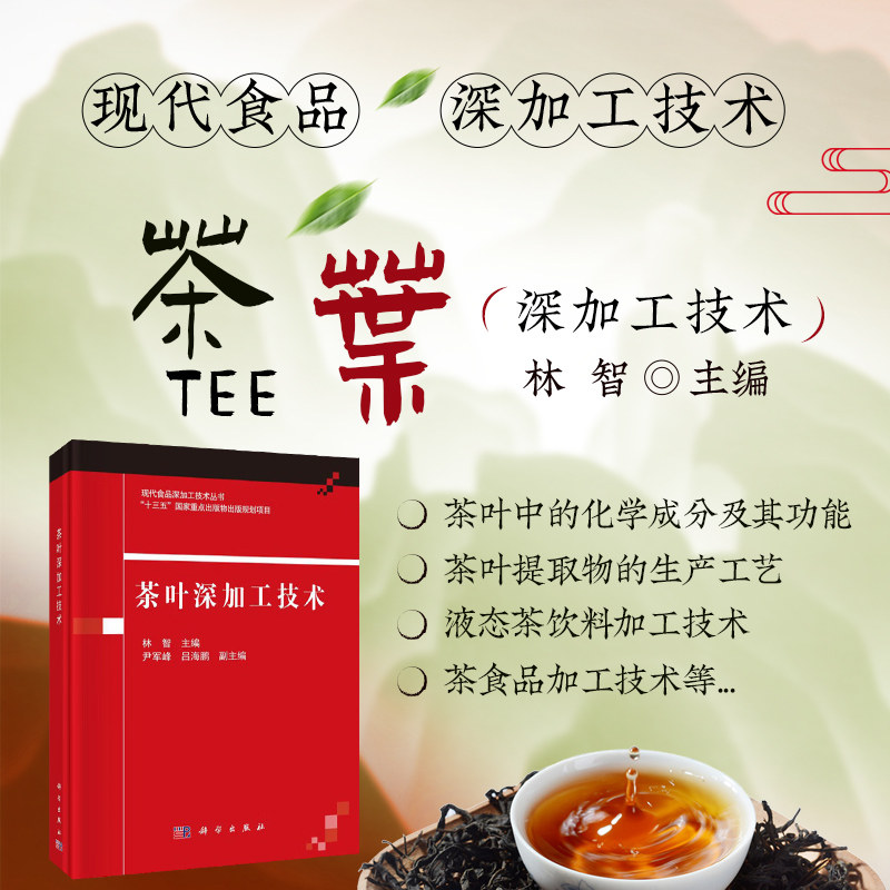 茶叶深加工技术茶叶中的化学成分及其功能茶叶中的多酚类物质茶叶加工过程中形成的色素茶叶中的氨基酸类物质茶叶中的氨基酸类物质图片