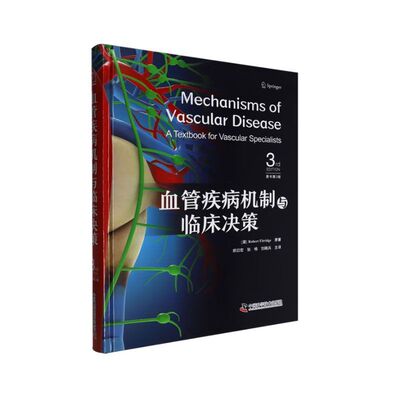 血管疾病机制与临床决策 原书第3版 血管内皮在健康和疾病中的功能 动脉粥样硬化病理生理学 发病机制和影像 血管生成基本机制指导