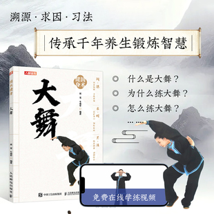 基本要求 练习方法 起源 基本功与功法套路 呼吸方式 功理作用 练习 健身作用 特点和习练要领 国术健身 大舞