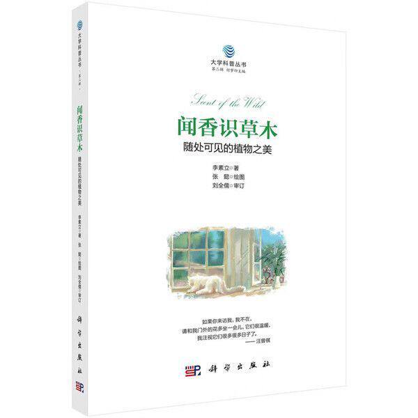 闻香识草木 随处可见的植物之美 南北方常见植物 植物识别要诀 植物之美 自然观察 花的形态 叶的特征 果实种子 四季植物图鉴指导
