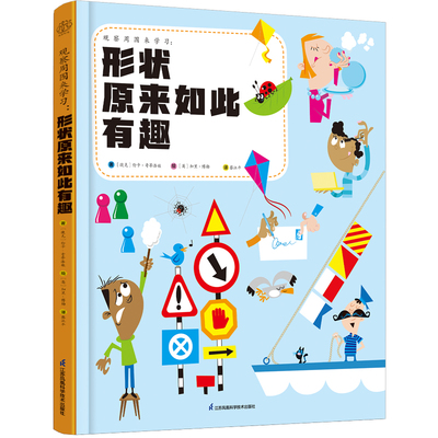 观察周围来学习形状原来如此有趣