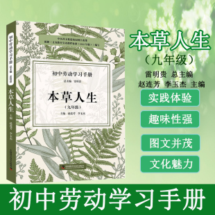 民间草药应用 功效解析 实用本草 溯源文化脉络 中医药文化深度解读指南 传统医药 历代本草故事 生命智慧 本草人生 探寻本草背后