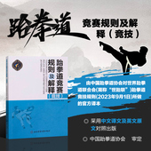 体重级别分类 允许使用 处理程序 竞技 即时录像回放 击倒情况 竞赛分类与赛制 部位 跆拳道竞赛规则及解释 技术与允许击打