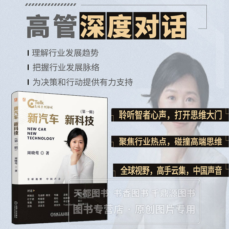 新汽车 新科技 第一辑 聚焦于产业链发展 探讨当下行业最为关心的话题 期望为汽车行业健康 发展建言献策 探索汽车产业的未来之路