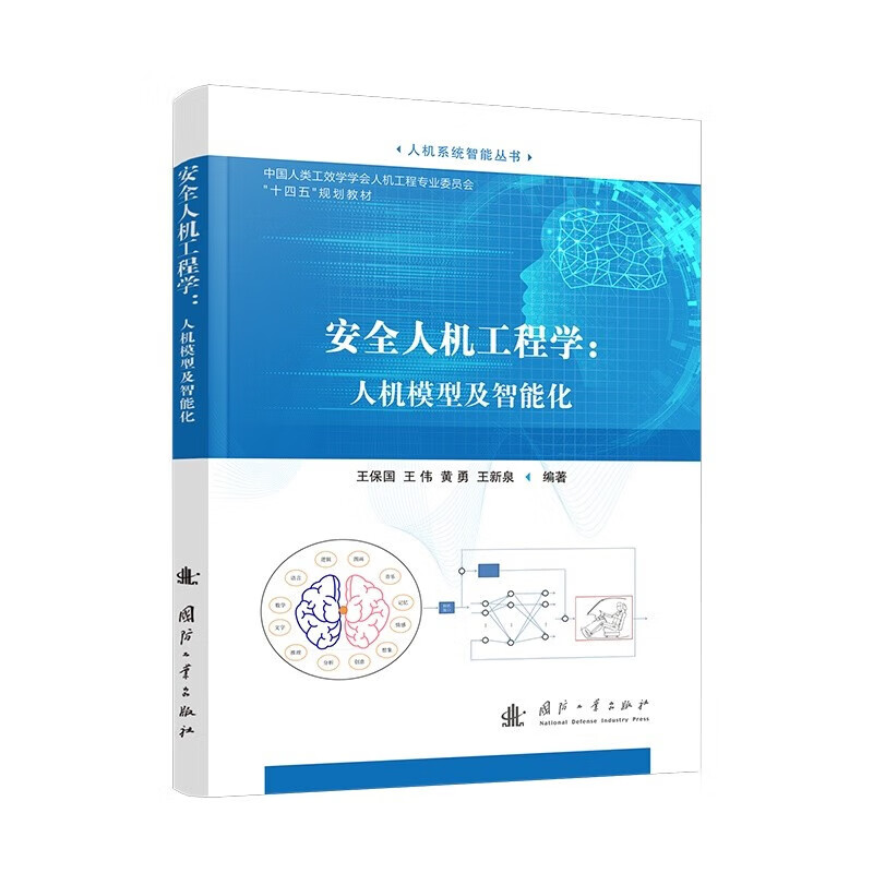 安全人机工程学 人机模型及智能化 多视图 多方位的方法 构建多视图 多层次的体系结构 人的基本特性以及数据采集 神经工程的发展