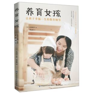 把爱和力量传递给孩子培养人见人爱 未来 女孩 培养生存能力强 生活态度传递给孩子 养育女孩 女孩把愉快 愿孩子拥有一个幸福