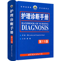 护理诊断手册 卡本尼托莫耶特 著 景曜 译 新增NOC/NIC护理分类 临床护理人员参考工具书 护理医学书籍 区别护理诊断与合作性问题