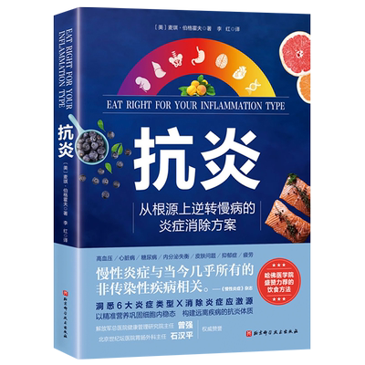 炎症的作用机理李红主译