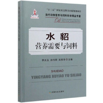 正版书籍水貂营养需要与饲料 当代动物营养与饲料科学精品专著