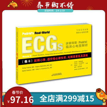 正版波德瑞德(Podrid)临床心电图解析(卷6):起搏心律、遗传性心律失常、电解质紊乱及其他
