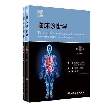 Talley and O'Connor临床诊断学 病史采集和体检的一般原则 四肢查体及周围血管疾病 体征与胃肠道疾病的相关性 血液系统疾病