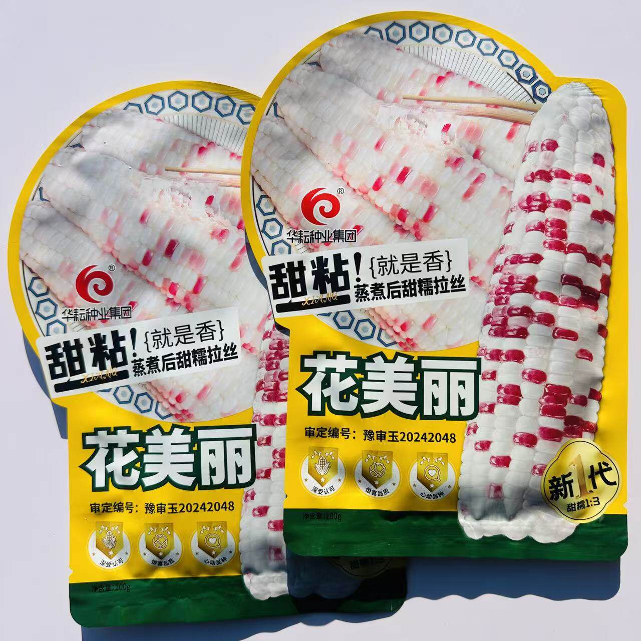 华耘花美丽彩甜糯玉米种子软糯香甜粘玉米种籽大棒煮熟后甜糯拉丝