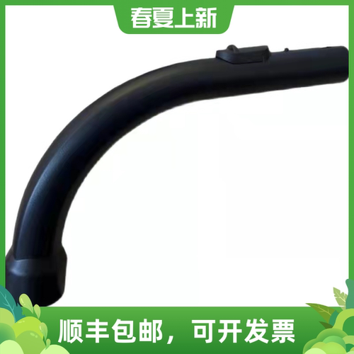 德国美诺吸尘器手柄把手弯管适配美诺c1c2c3s8吸尘器吸管配件通用