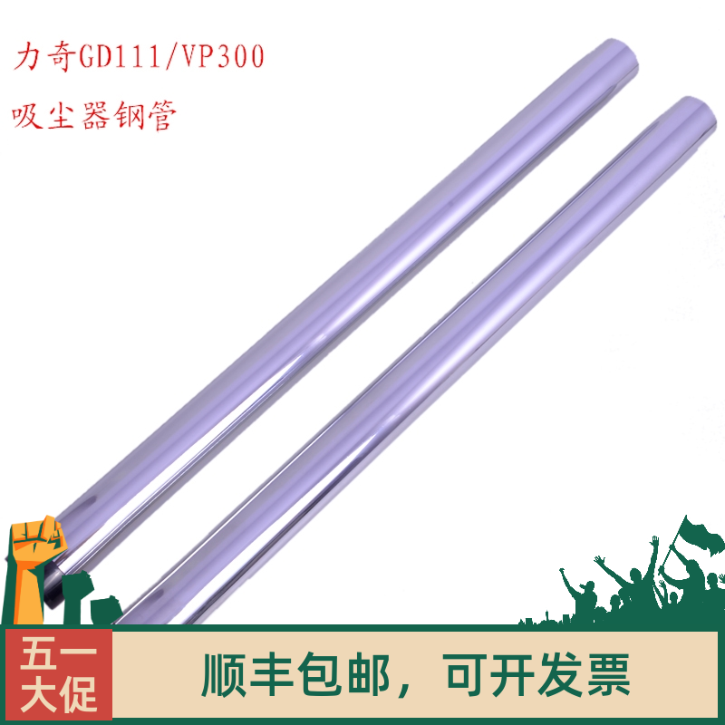 力奇吸尘器配件VP300/GD111配件钢管直管不锈钢管（一套）包邮