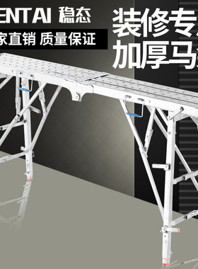 稳态马凳折叠升降脚手架室内装修平台梯刮腻子伸缩马镫子厂家直销