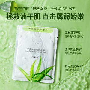 芊果缘芦荟面膜新款保湿补水缓粉暗精华皱修光女快速氧肌肤一极S1