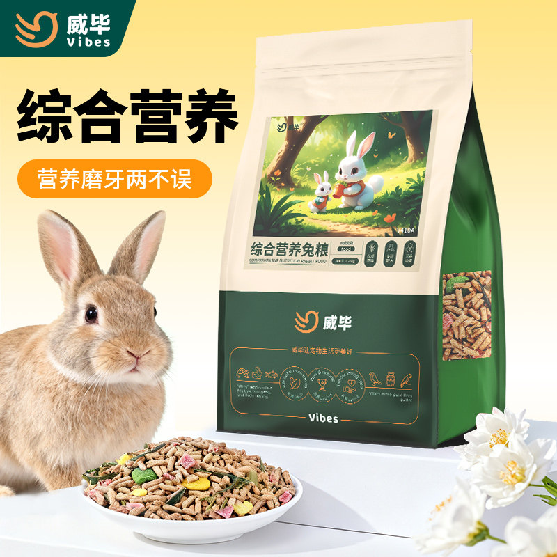 威毕兔粮饲料成年荷兰猪宠物图片