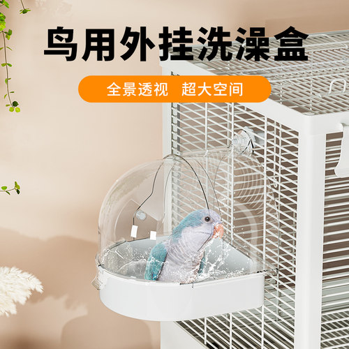 鸟用洗澡盒大号虎皮牡丹玄凤鹦鹉外挂洗澡盆防溅洒喂食器鸟笼用品