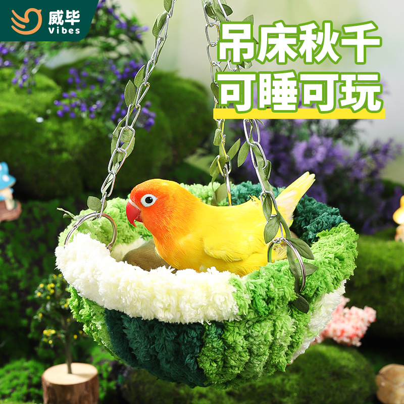 鹦鹉玩具用品冬季保暖鸟窝秋千虎皮绣眼牡丹训练吊环娱乐解闷用具