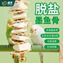 脱盐墨鱼骨玄凤虎皮牡丹鹦鹉磨牙用品用具零食串鸟食啃咬玩具