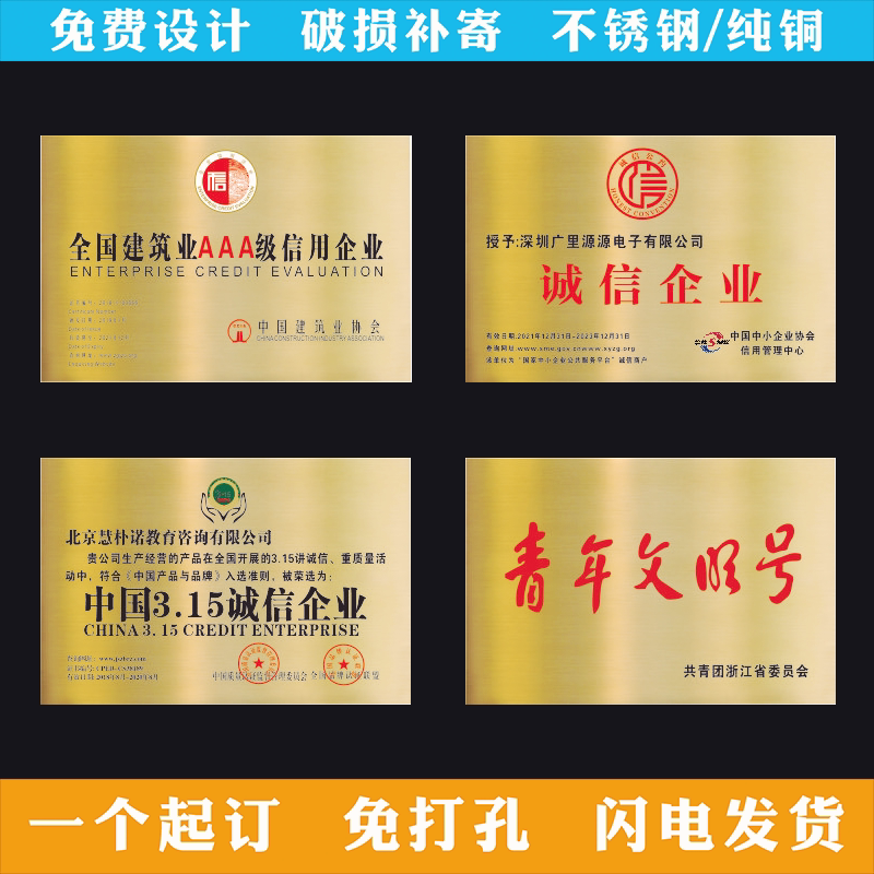 AAA信用奖牌铜牌定制定做不锈钢金属牌授权牌匾立信企业诚信商户
