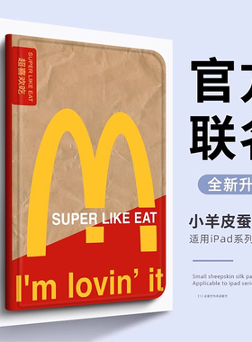 麦当劳2022新款适用ipadair5保护壳硅胶ipadPro11带笔槽air4苹果mini6平板2021防弯防摔10.2寸9代10.9全包边