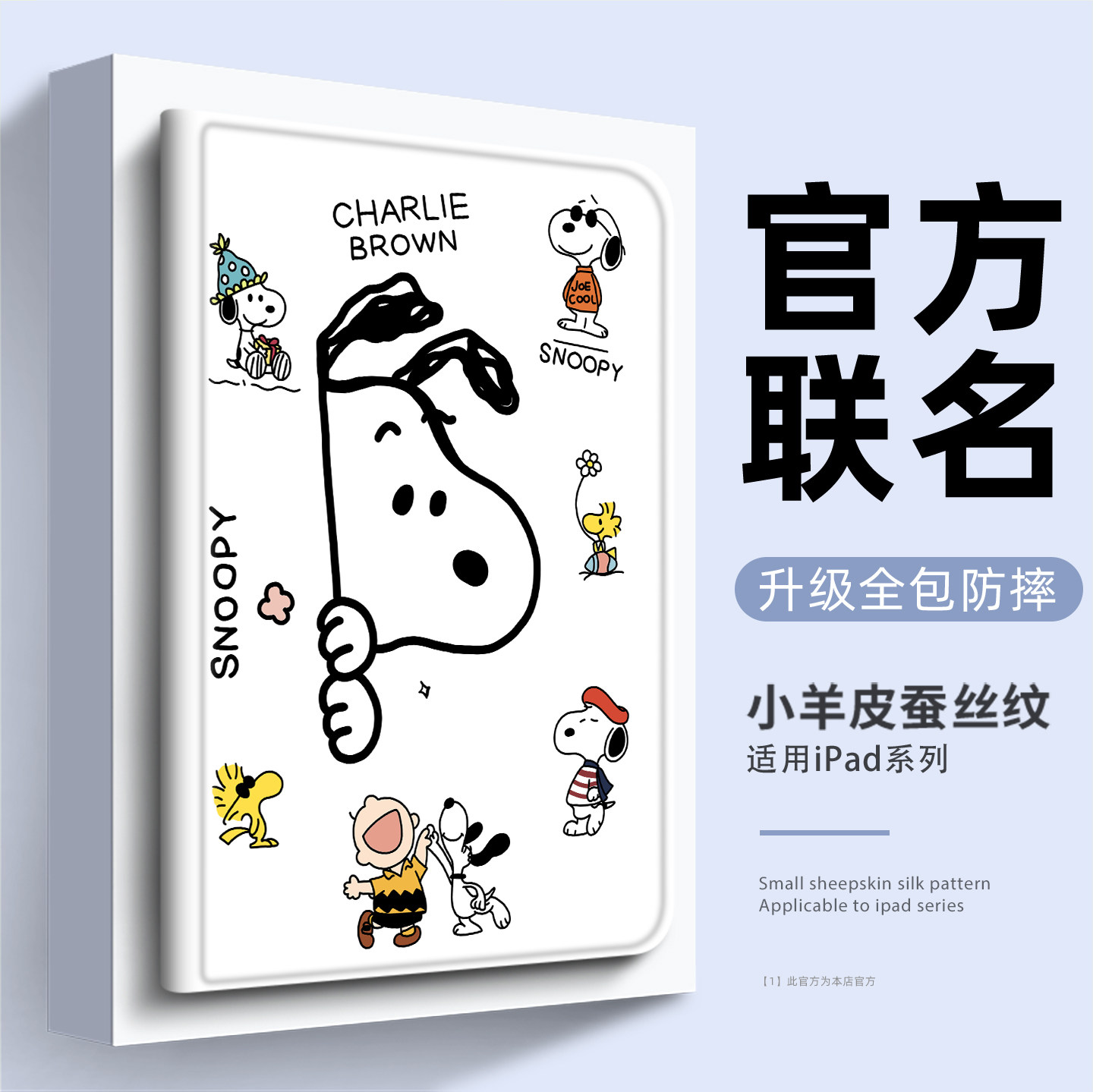 适用ipadair8保护套mini7蚕丝纹8.3英寸air6/5/4带笔槽iPad第九代十史努比pro12.9硅胶pro10.5防摔5/6代9.7