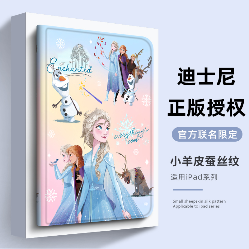 适用ipad10保护套ipadpro保护壳新款十代2021苹果平板ipadair5/4/3/2带笔槽9九11/12.9英寸硅胶mini6艾莎公主