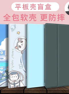 适用vivo盲盒oppo联想小新padAir拯救者Y700保护套m10plus福袋pad2021小米5pro小度s16卡通4plus动漫平板壳男