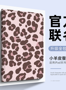 悦之弦适用ipadair7保护套10第九代10.2英寸豹纹20/21/22平板壳12.9带笔槽mini6/7蚕丝纹ipadpro11书本式气囊