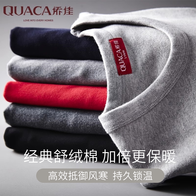 舒绒棉保暖内衣侨佳亲肤男圆领
