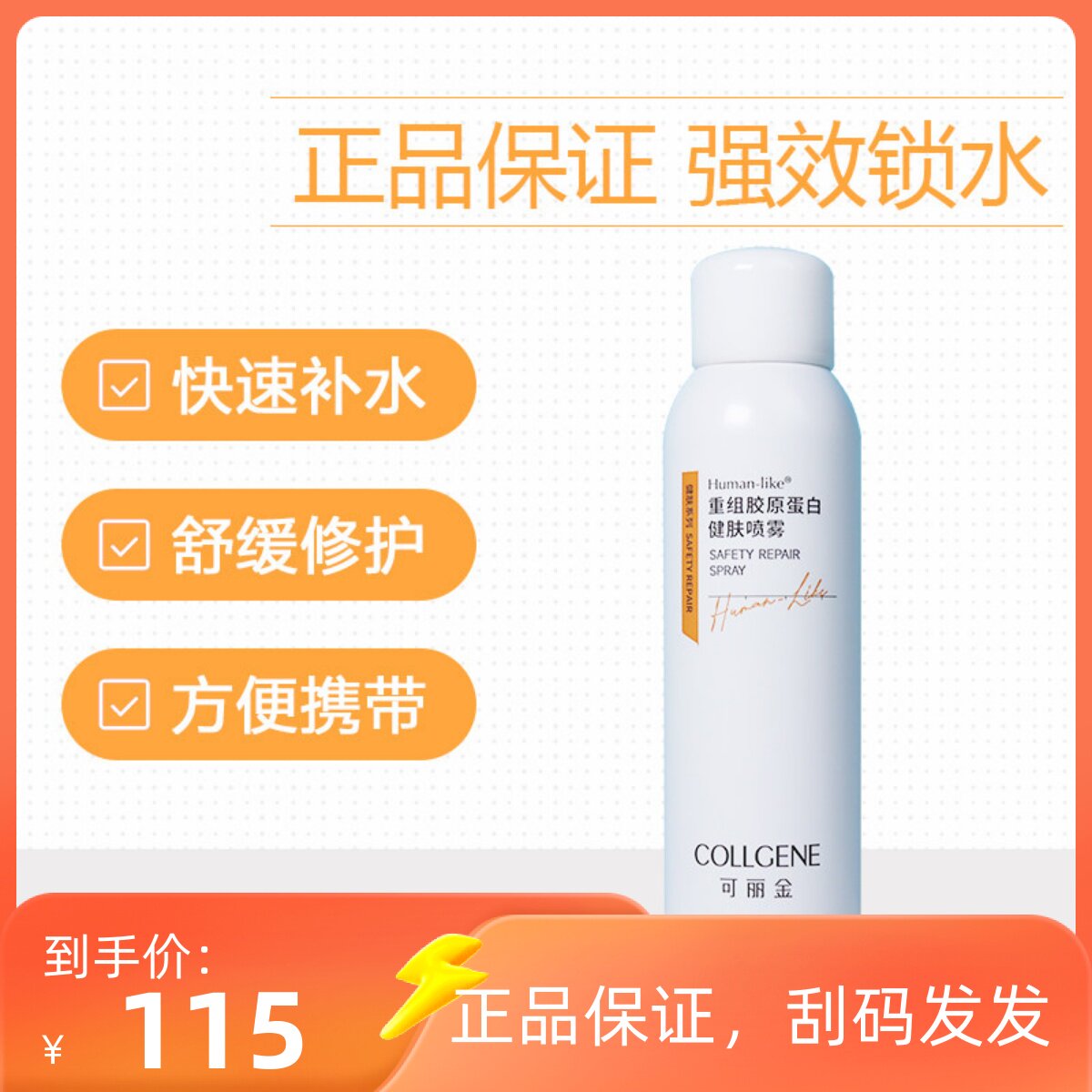 可丽金蛋白敏感肌深度保湿爽肤水