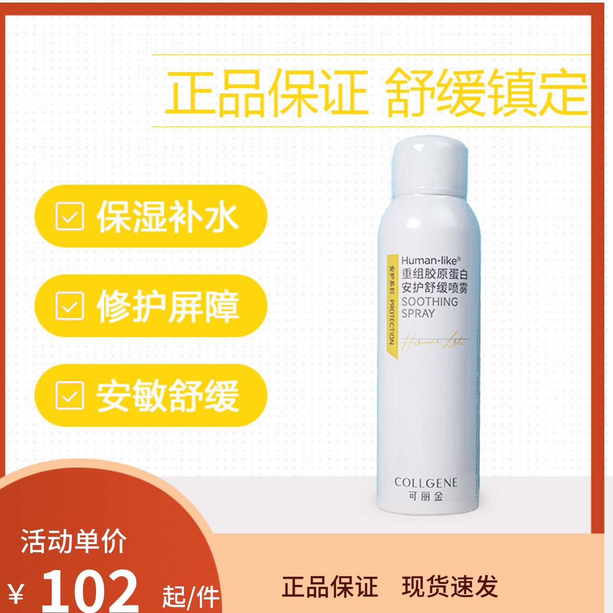 可丽金院线版类人安护补水喷雾图片
