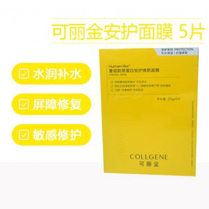 可丽金类人胶原蛋白安护蚕丝面膜5片/盒可丽金面膜补水正品保证