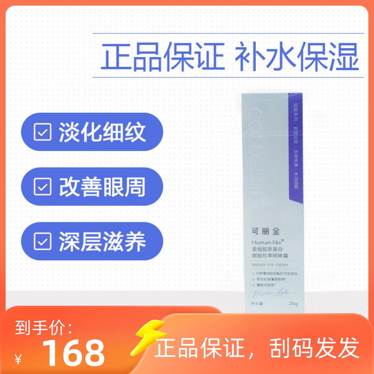 可丽金眼霜赋能珍萃20克水润细腻