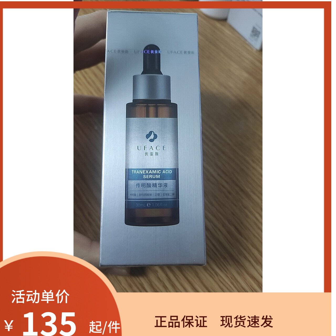 优斐斯传明酸30毫升提亮肤色舒缓修红滋润修复淡印,预防色沉正品