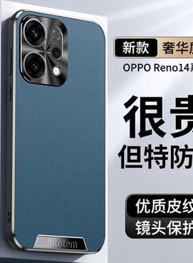 新款手机壳适用oppoReno14手机壳素皮磨砂全包防摔14pro外壳reno13pro/12/11保护套