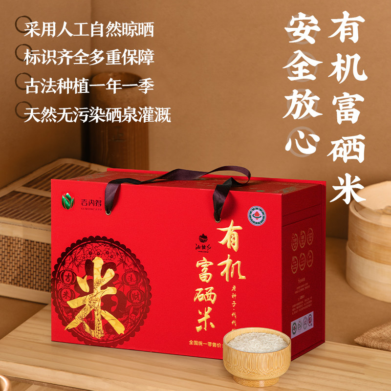 吉内得中国红富硒香米天然有机食品富硒大米装礼盒装5kg送礼年货
