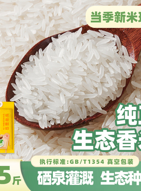 吉内得富硒大米5斤优质大米长粒香大米籼米丝苗米煲仔饭专用米