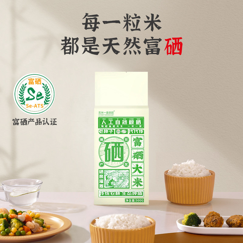 吉内得富硒大米500g长粒籼米一年一季,粮油调味/速食/干货/烘焙,大米,淘宝优惠券,粉丝福利购,淘宝优惠卷
