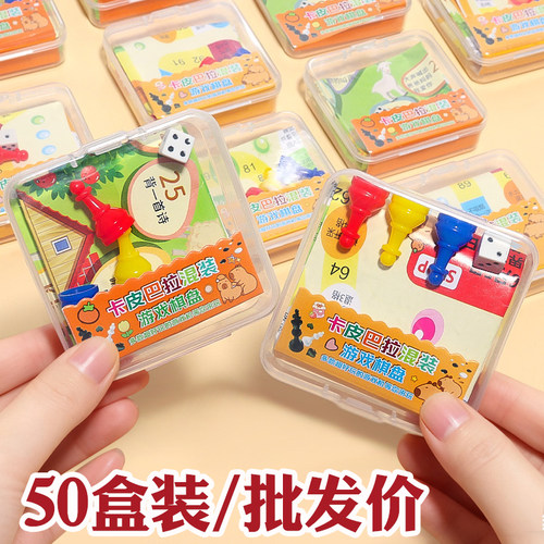 卡通卡皮巴拉飞行棋创意儿童礼物