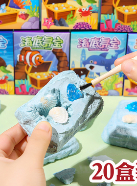 海底寻宝考古挖挖宝石玩具小学生期末奖品幼儿园活动儿童礼物地摊