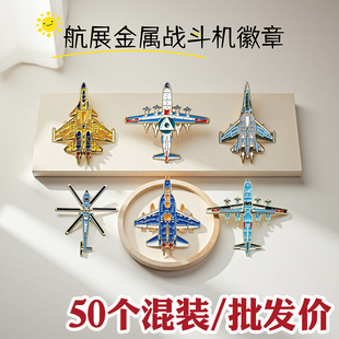 航展周边战斗机金属徽章无人机模型航空纪念小礼品胸针送朋友礼物