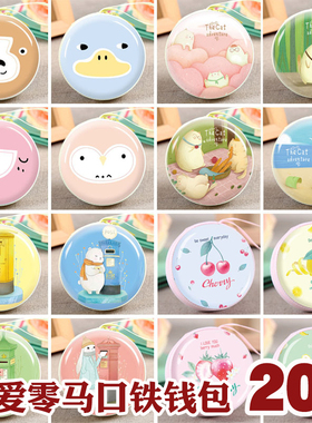 可爱零钱包创意儿童小礼物幼儿园生日分享小礼品学生开学奖品地推
